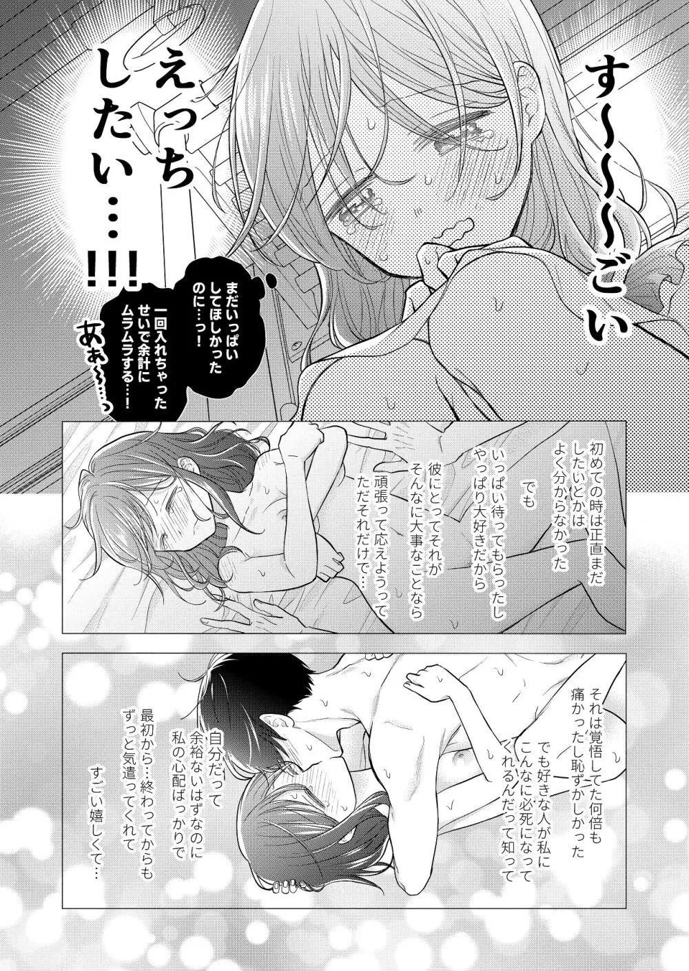 好きな人と一緒 Page.36