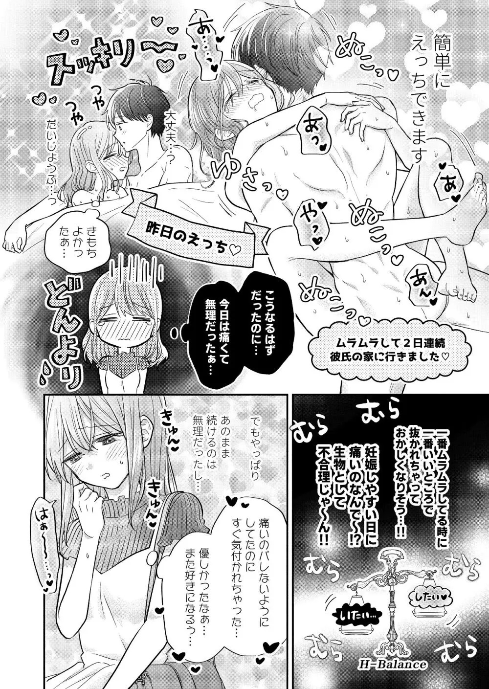 好きな人と一緒 Page.38
