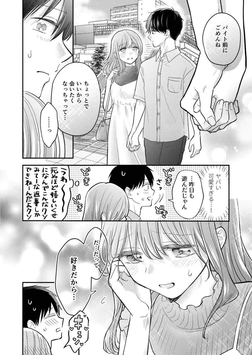 好きな人と一緒 Page.4