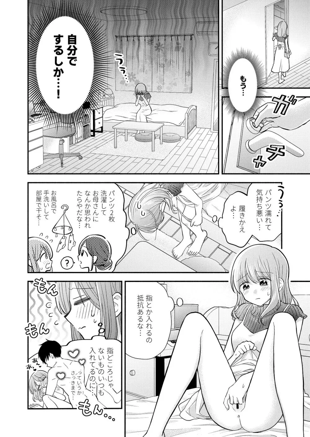 好きな人と一緒 Page.42