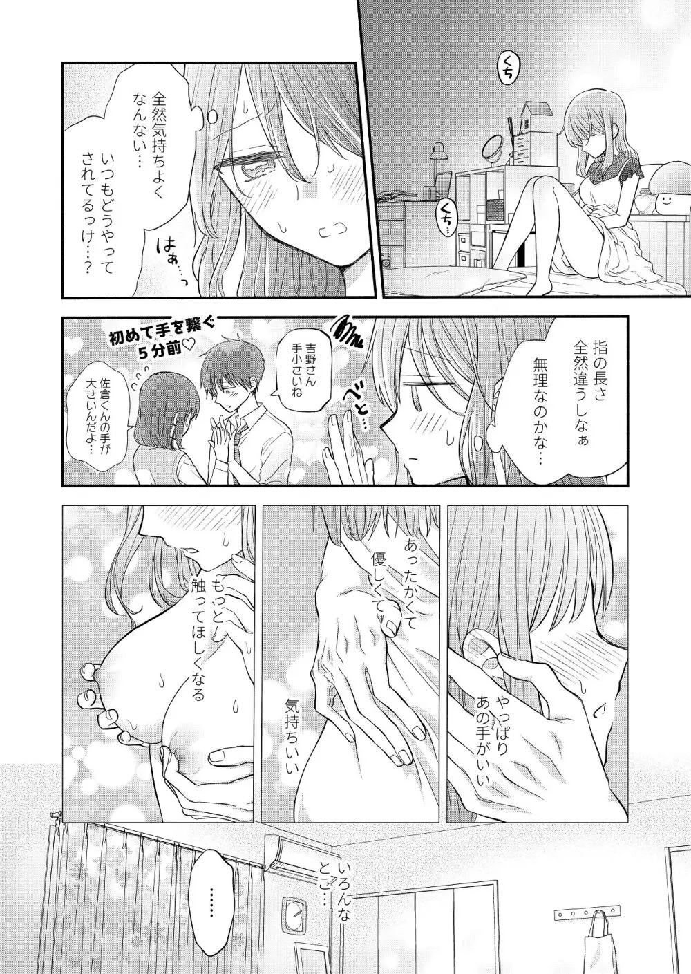 好きな人と一緒 Page.44