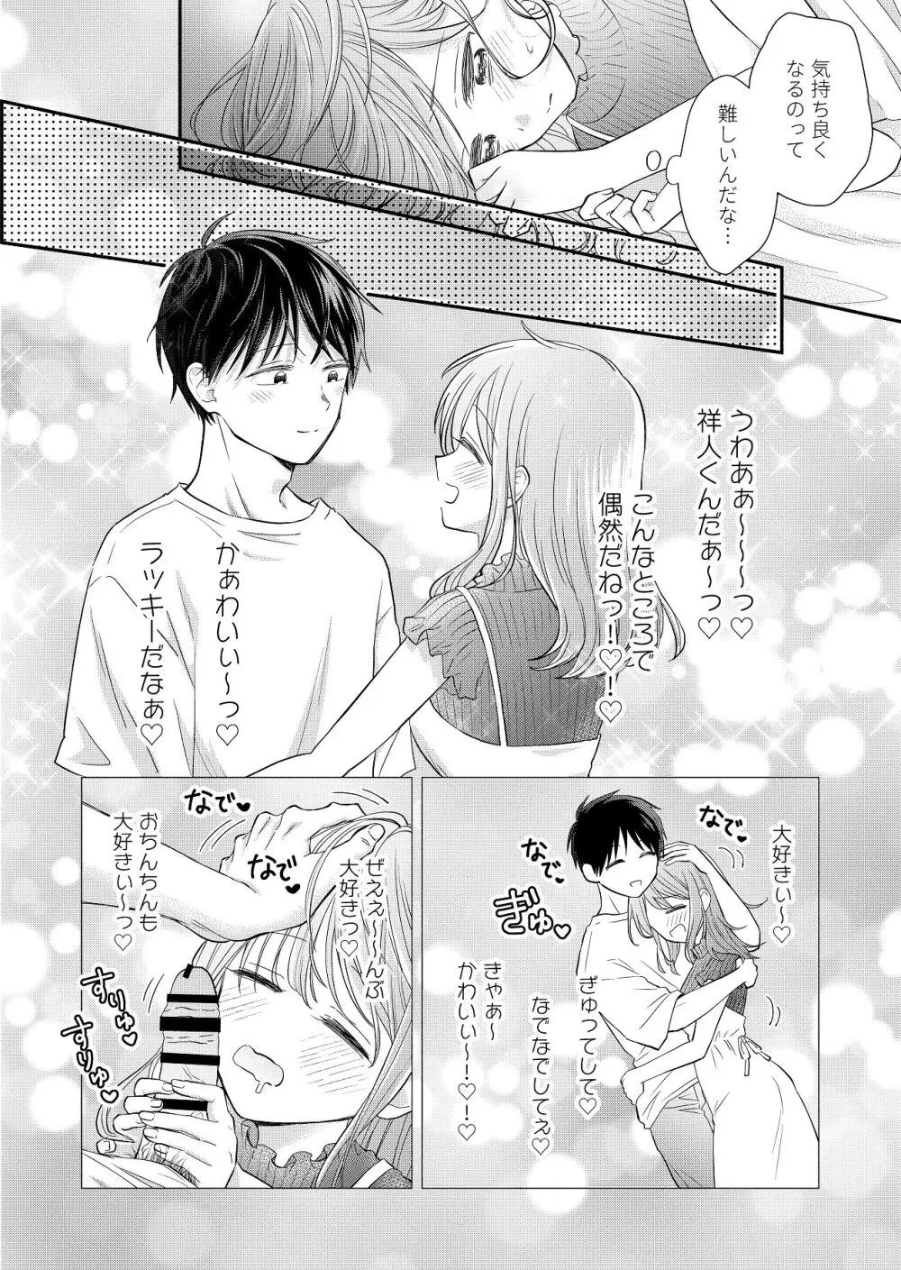 好きな人と一緒 Page.46