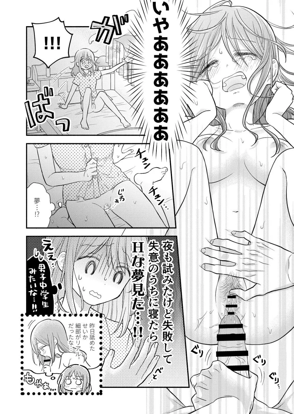 好きな人と一緒 Page.48