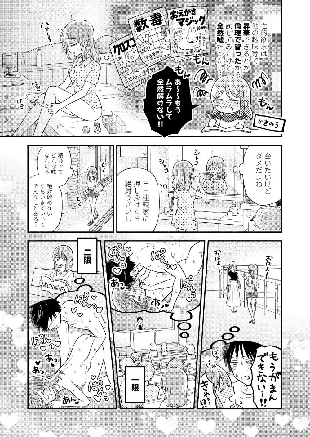 好きな人と一緒 Page.49