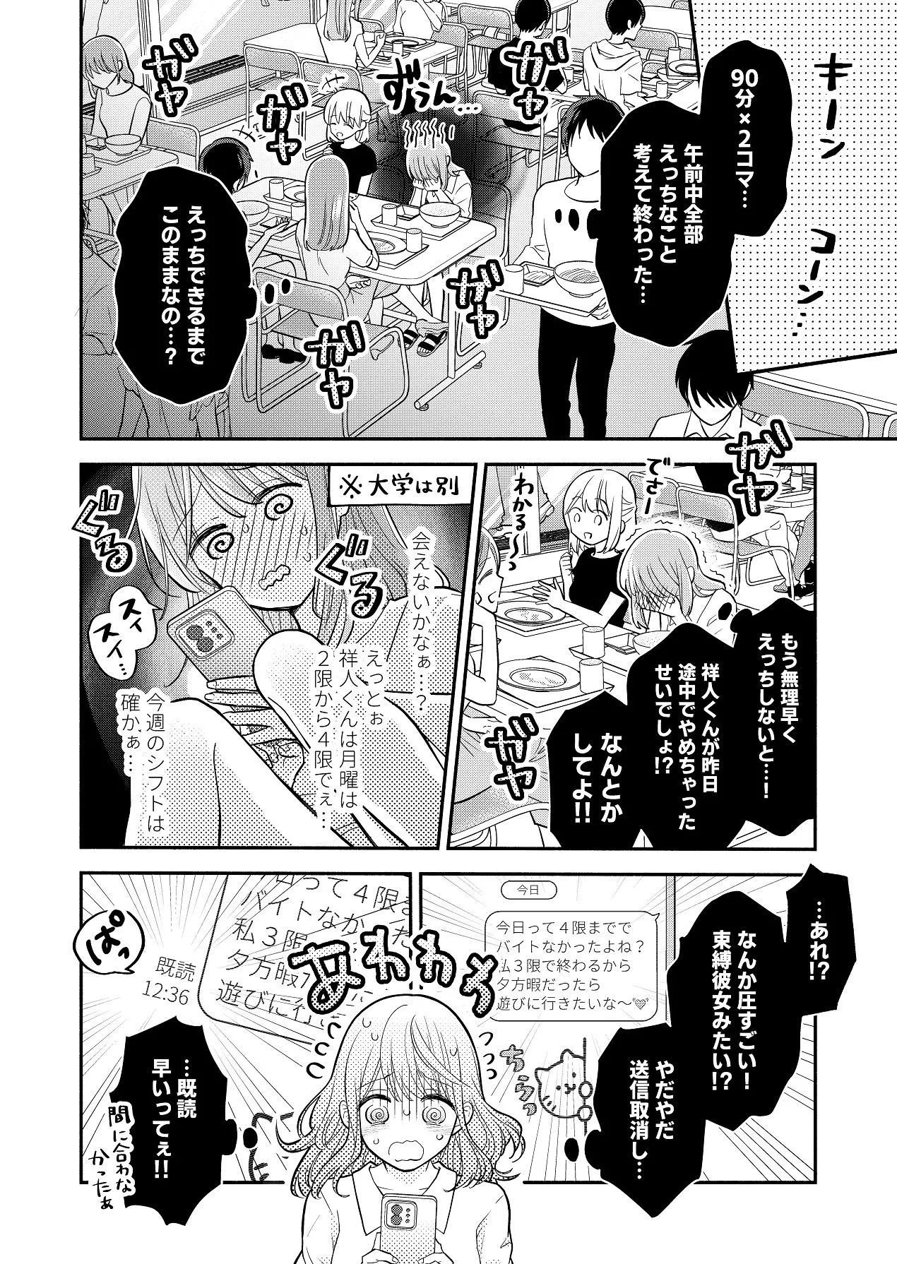 好きな人と一緒 Page.50