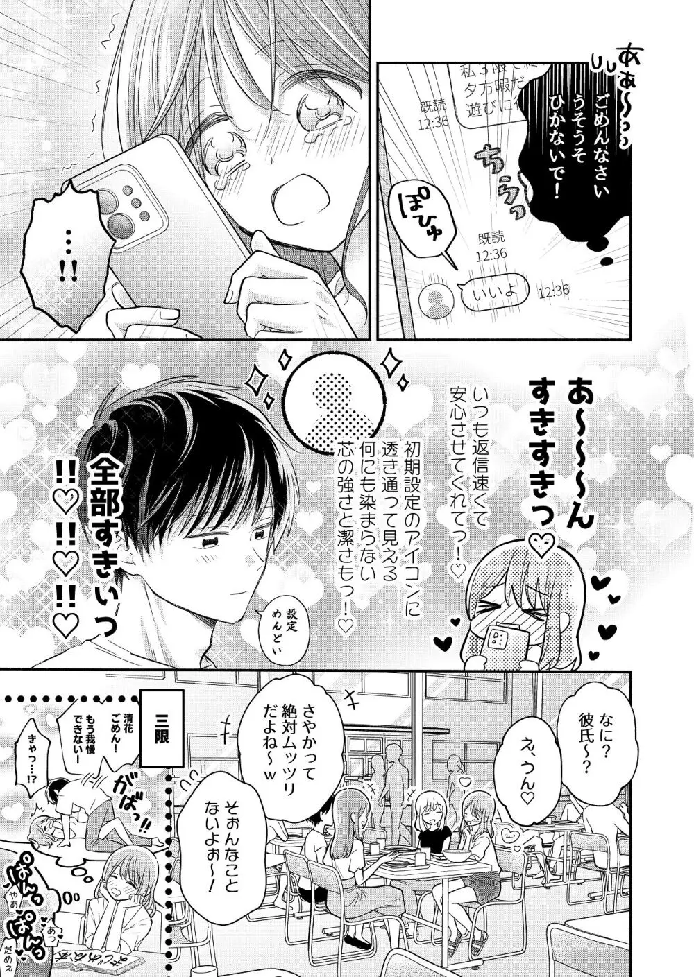 好きな人と一緒 Page.51