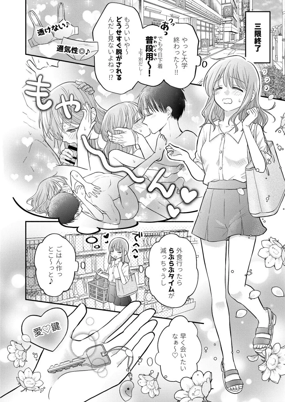 好きな人と一緒 Page.52