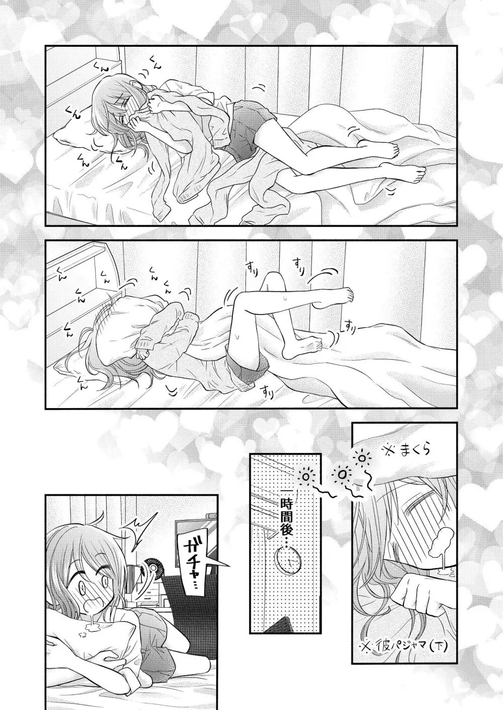 好きな人と一緒 Page.54