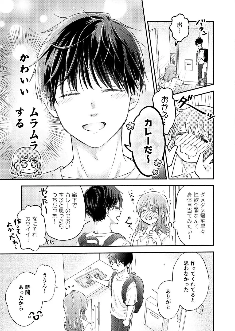 好きな人と一緒 Page.55