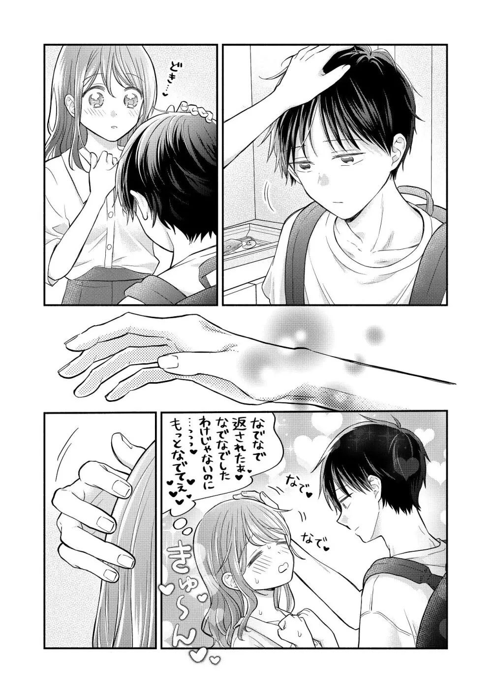 好きな人と一緒 Page.57