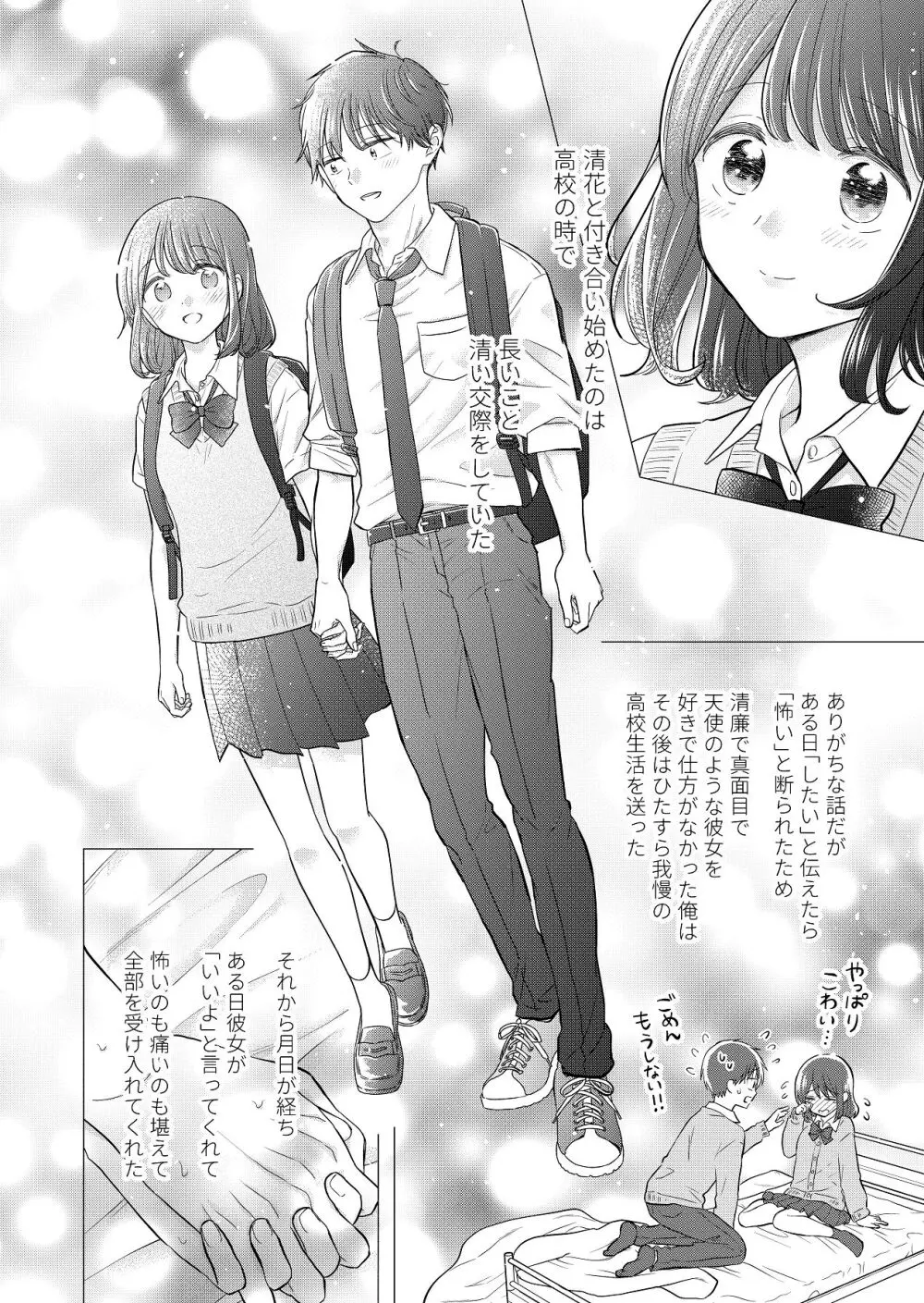 好きな人と一緒 Page.6