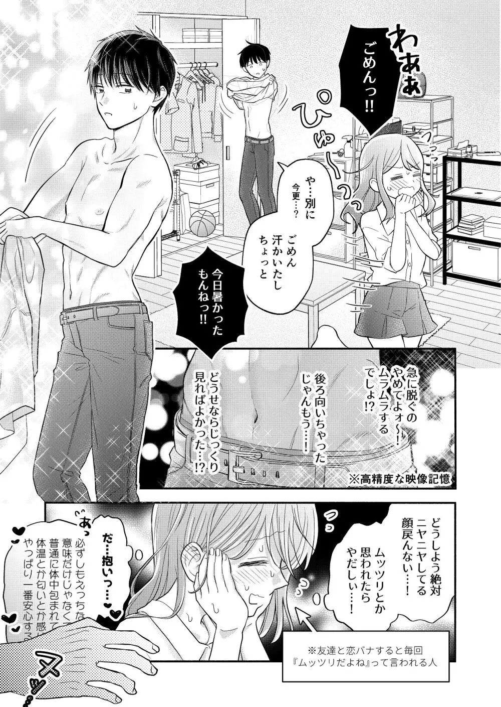 好きな人と一緒 Page.61