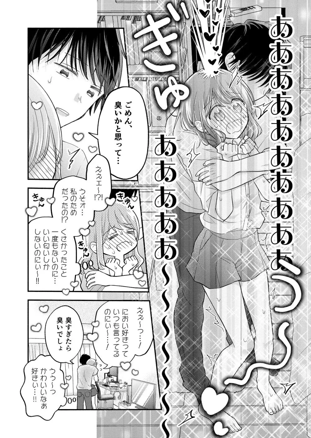 好きな人と一緒 Page.62