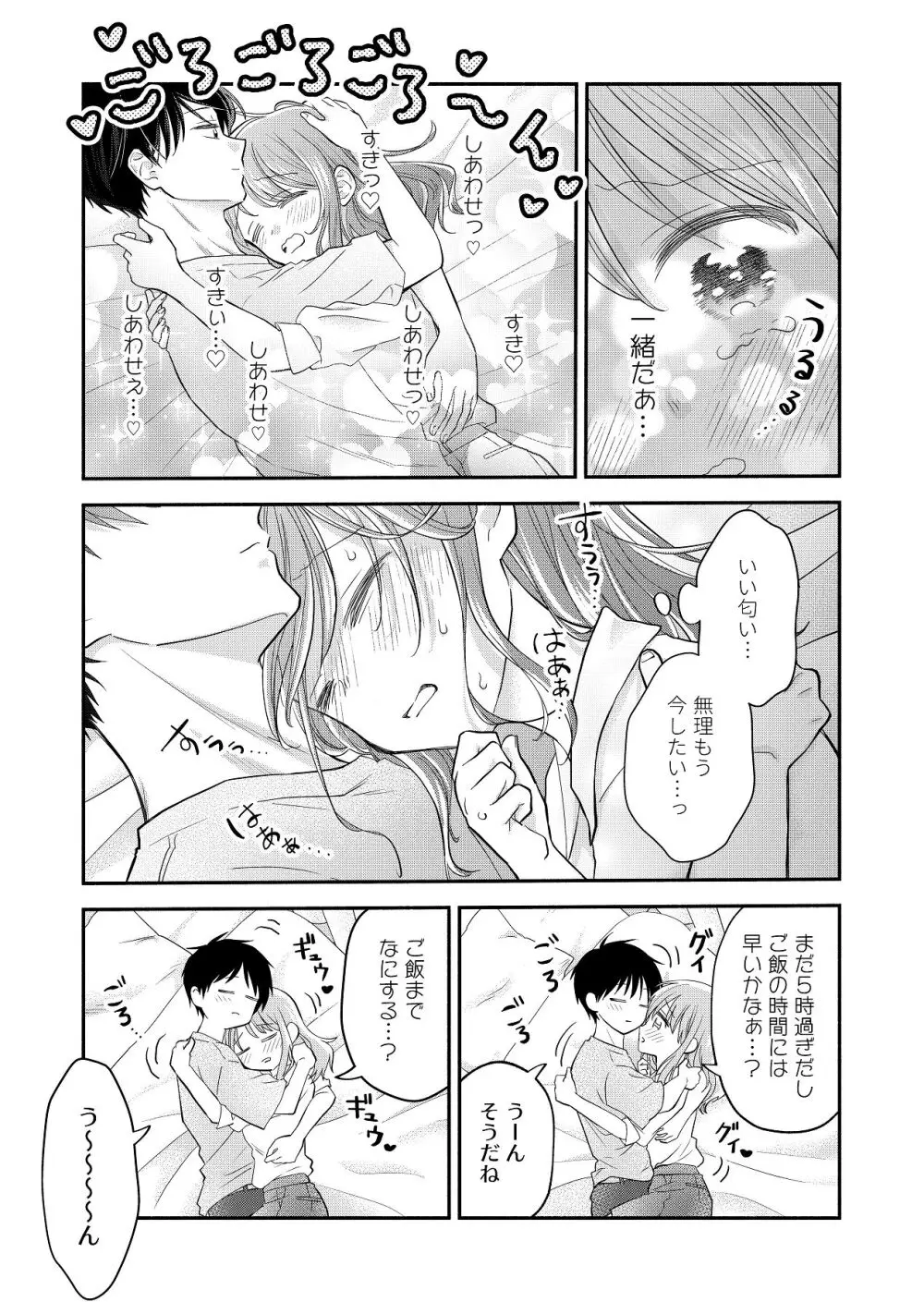 好きな人と一緒 Page.65