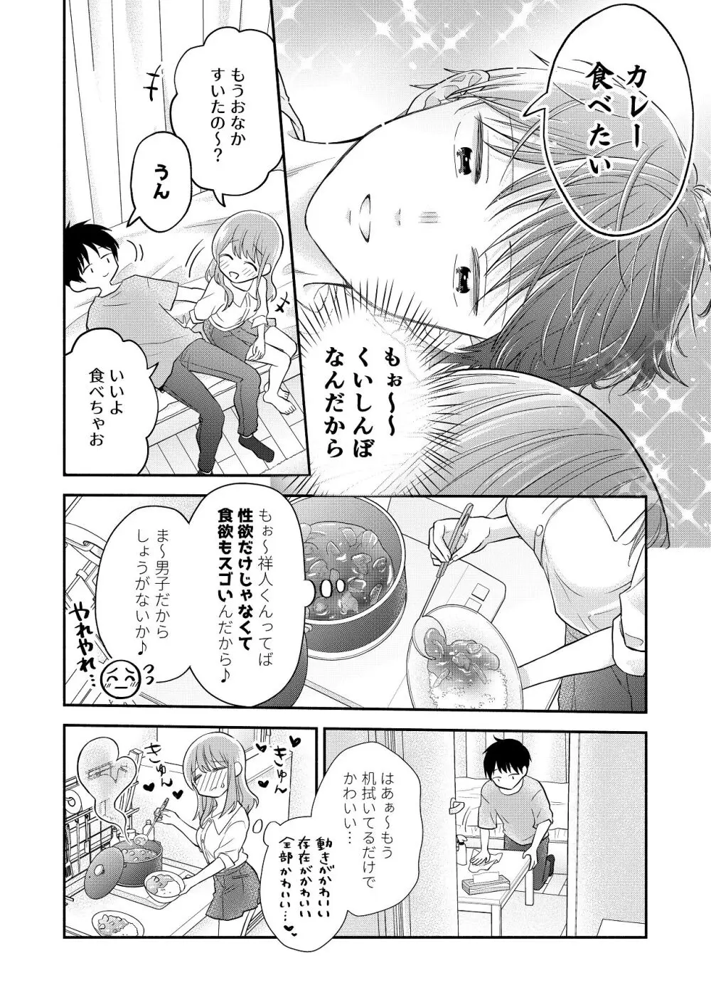 好きな人と一緒 Page.66