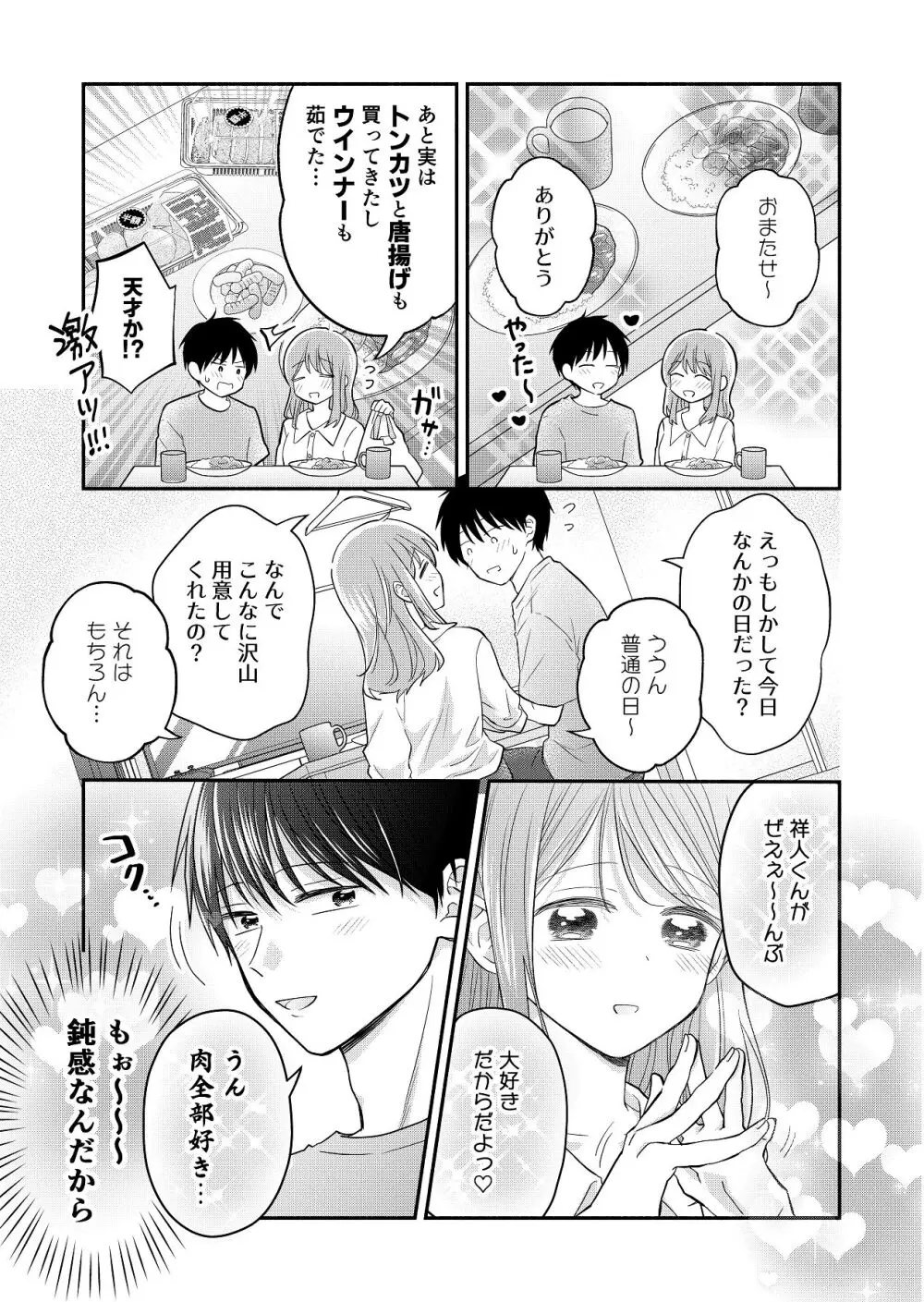 好きな人と一緒 Page.67