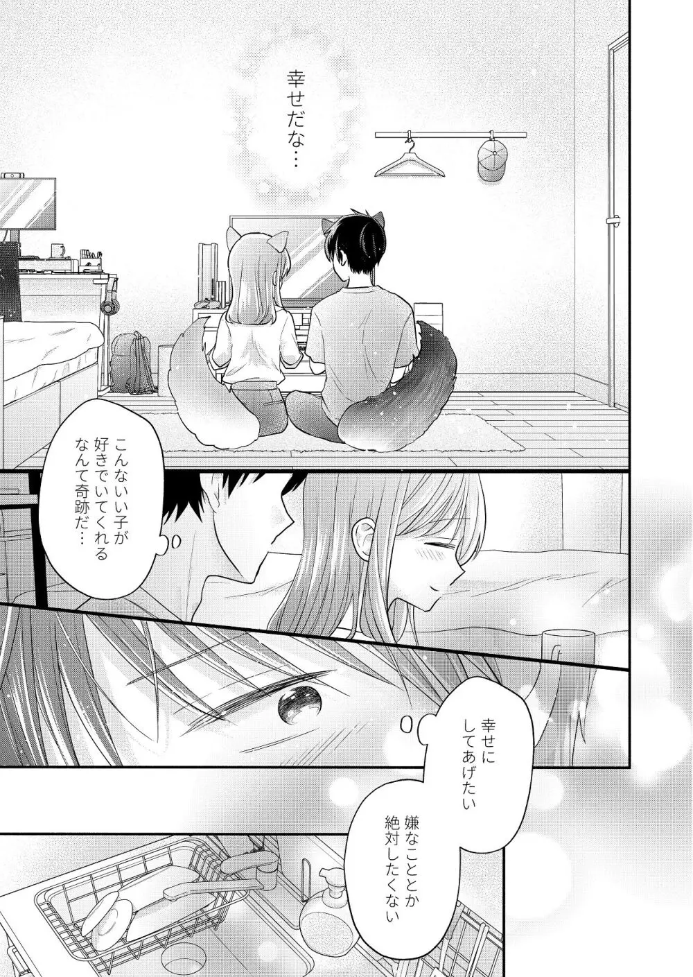 好きな人と一緒 Page.69