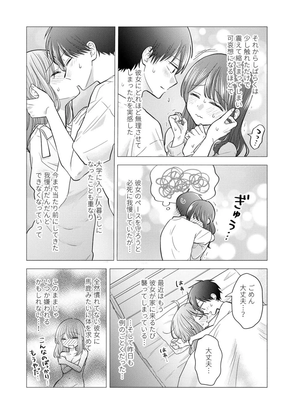 好きな人と一緒 Page.7