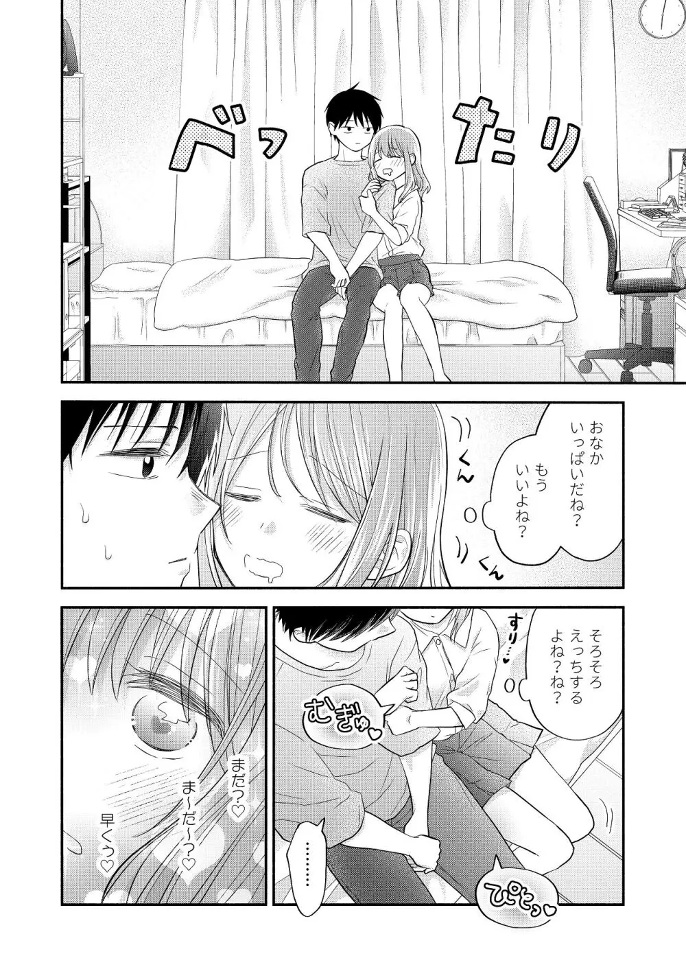 好きな人と一緒 Page.70