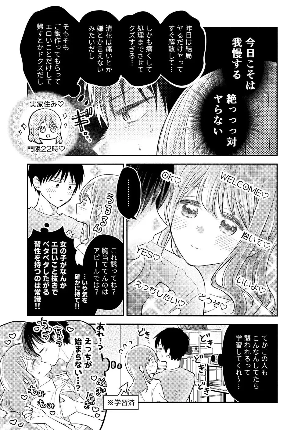 好きな人と一緒 Page.71