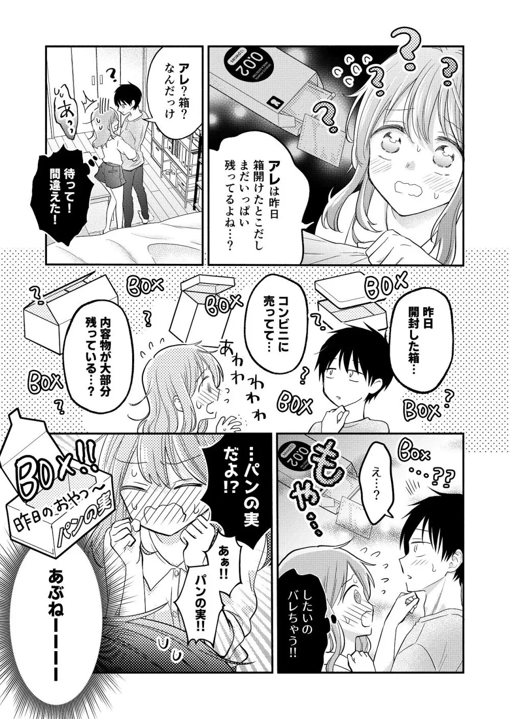 好きな人と一緒 Page.75