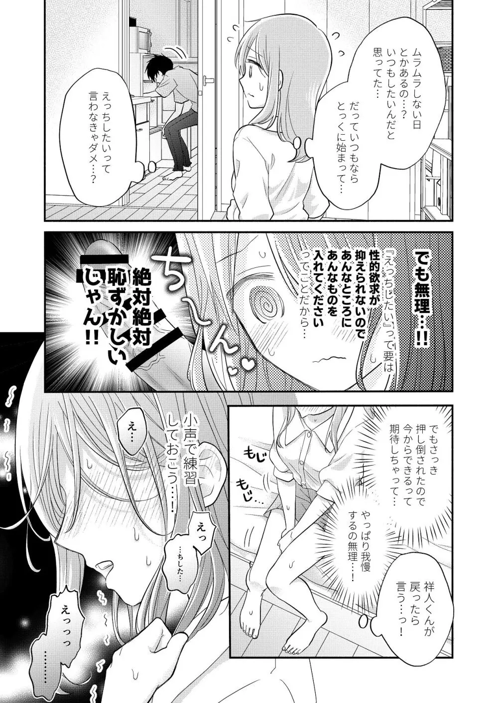 好きな人と一緒 Page.77