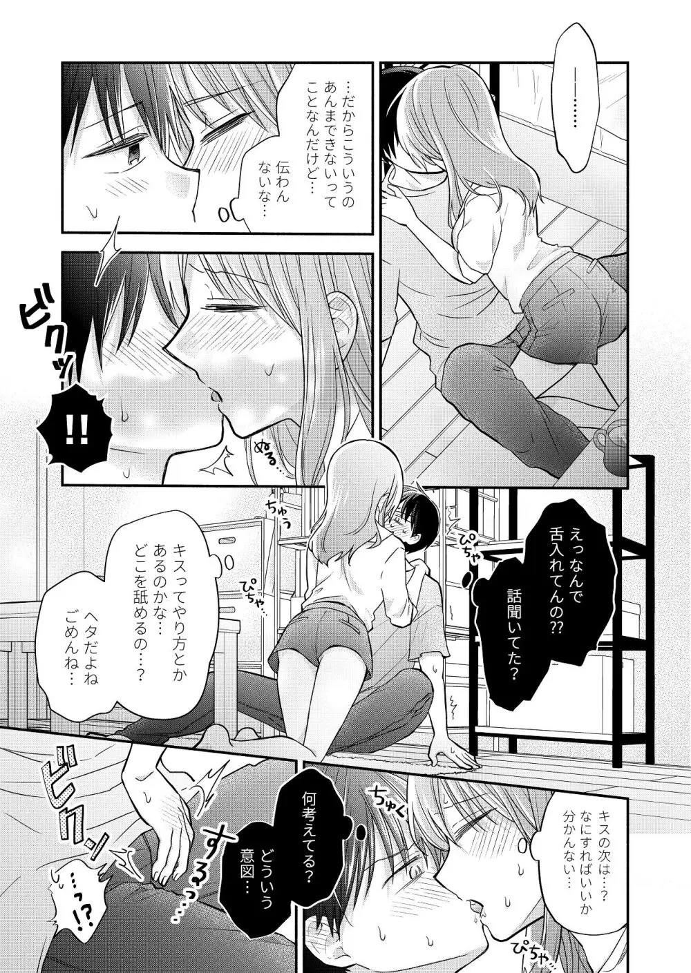 好きな人と一緒 Page.83