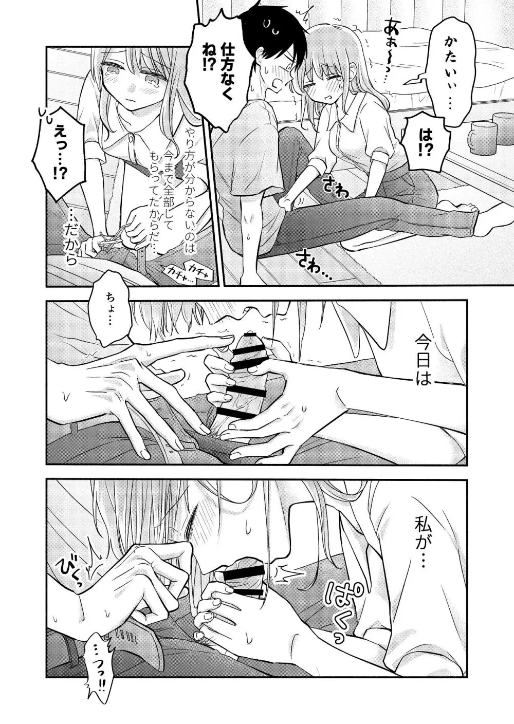 好きな人と一緒 Page.84