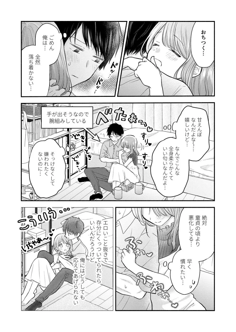 好きな人と一緒 Page.9