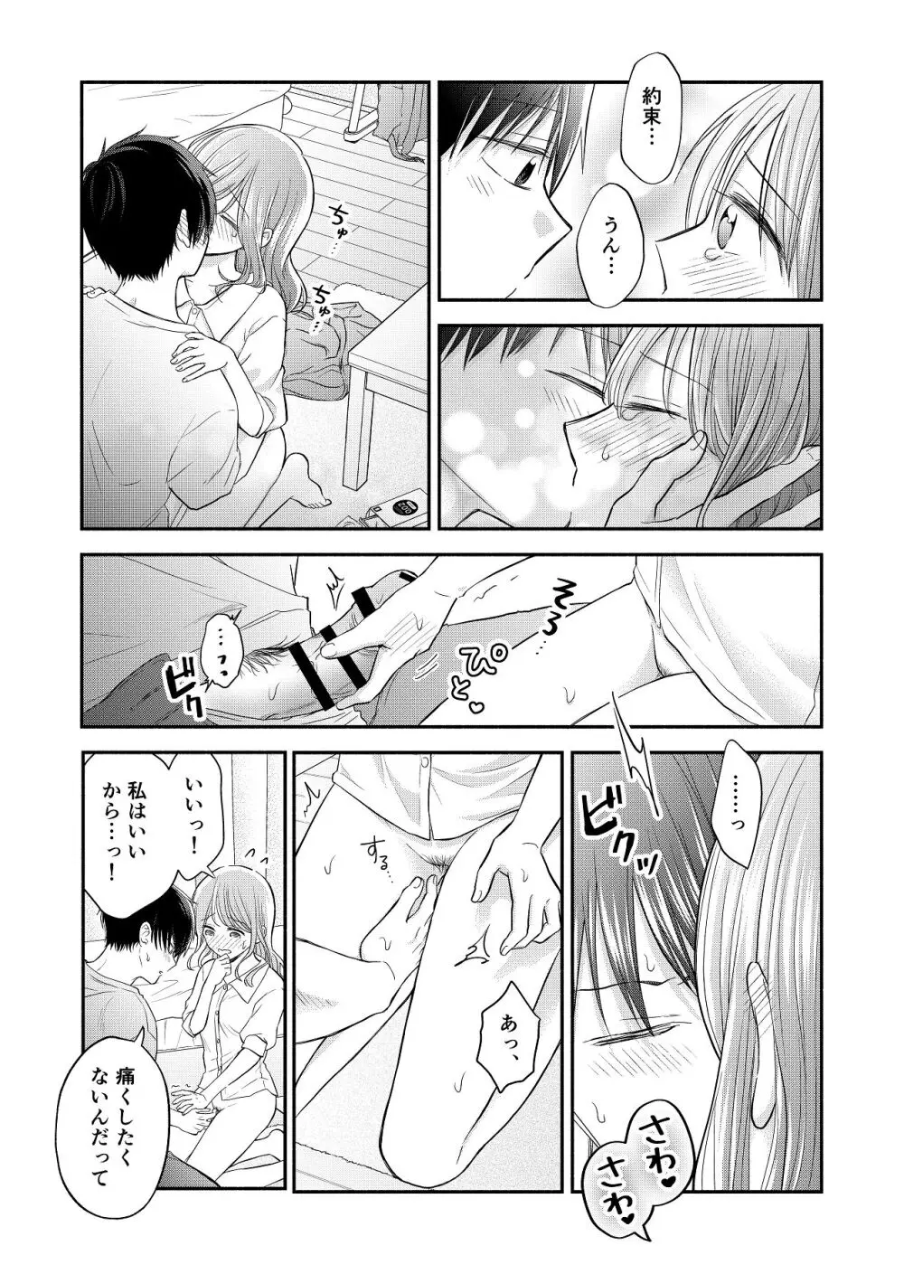 好きな人と一緒 Page.92