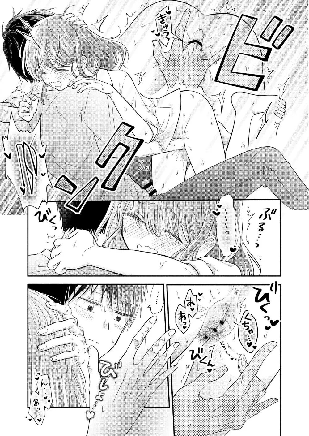 好きな人と一緒 Page.95