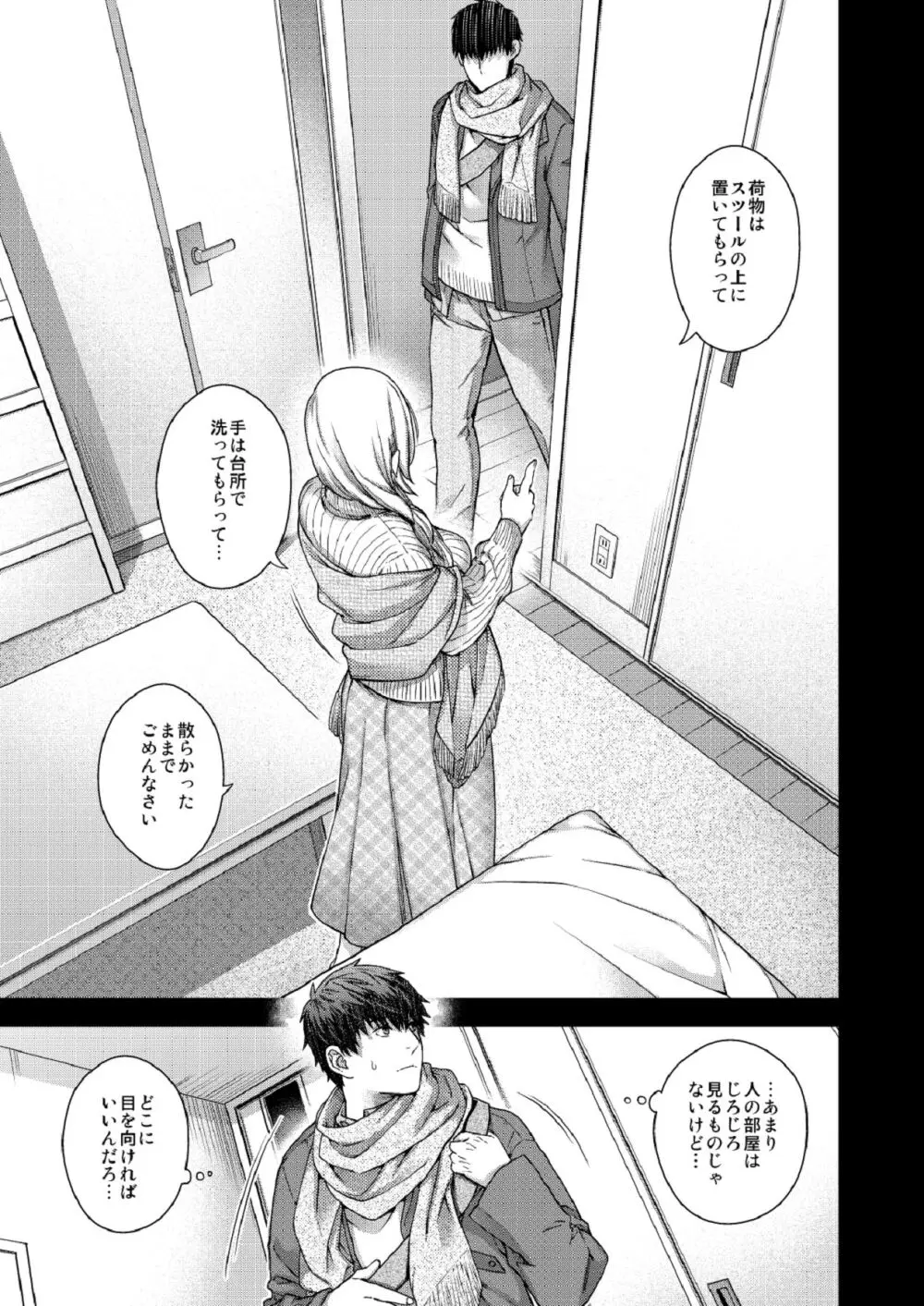 合鍵のケモノ 3 Page.11