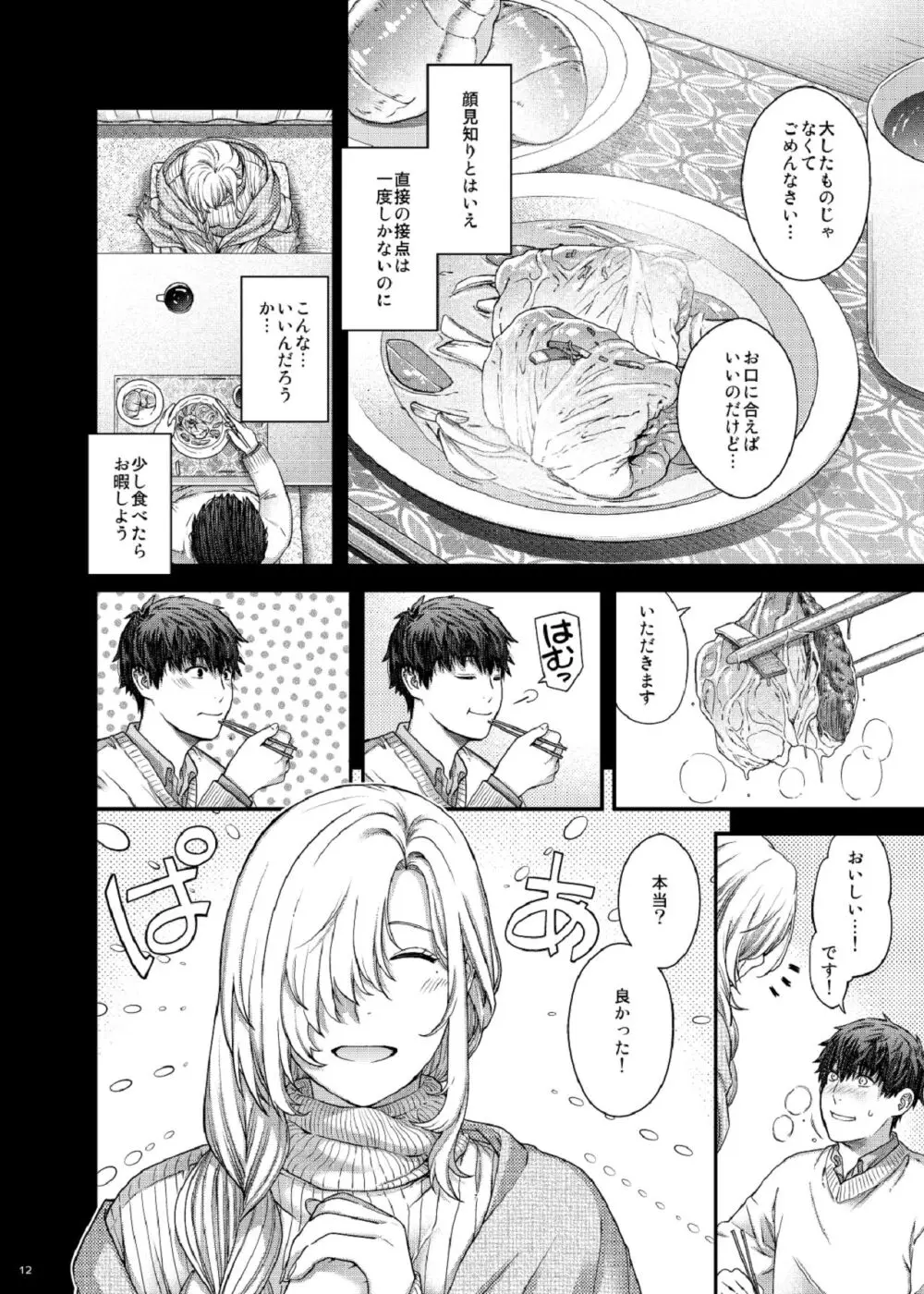 合鍵のケモノ 3 Page.12