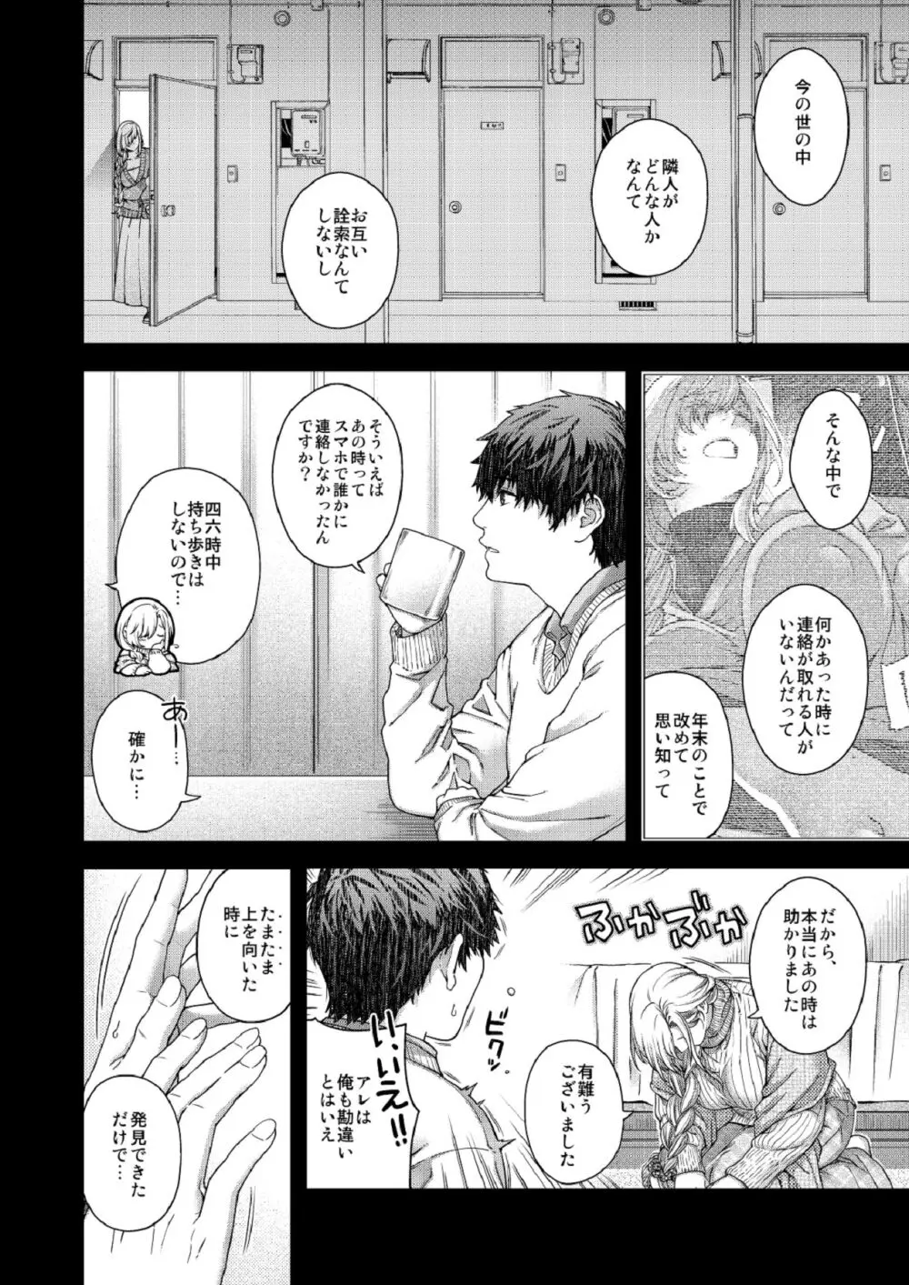 合鍵のケモノ 3 Page.14