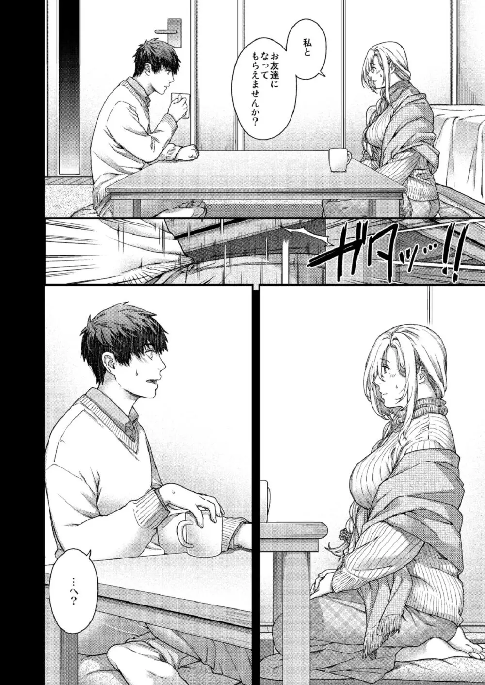 合鍵のケモノ 3 Page.16