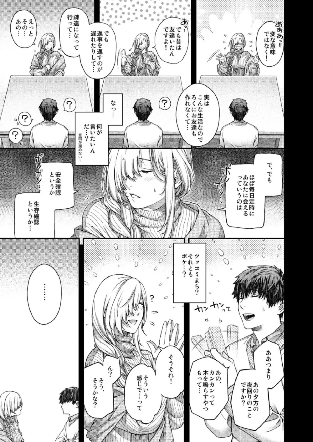 合鍵のケモノ 3 Page.17