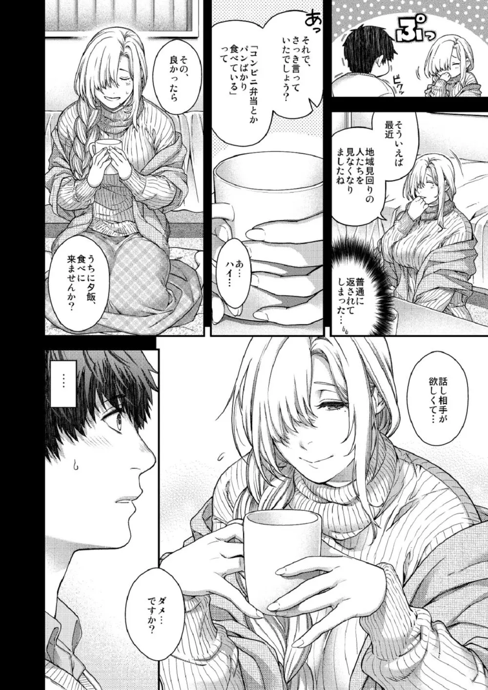 合鍵のケモノ 3 Page.18