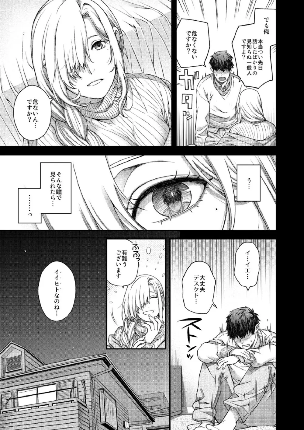 合鍵のケモノ 3 Page.19