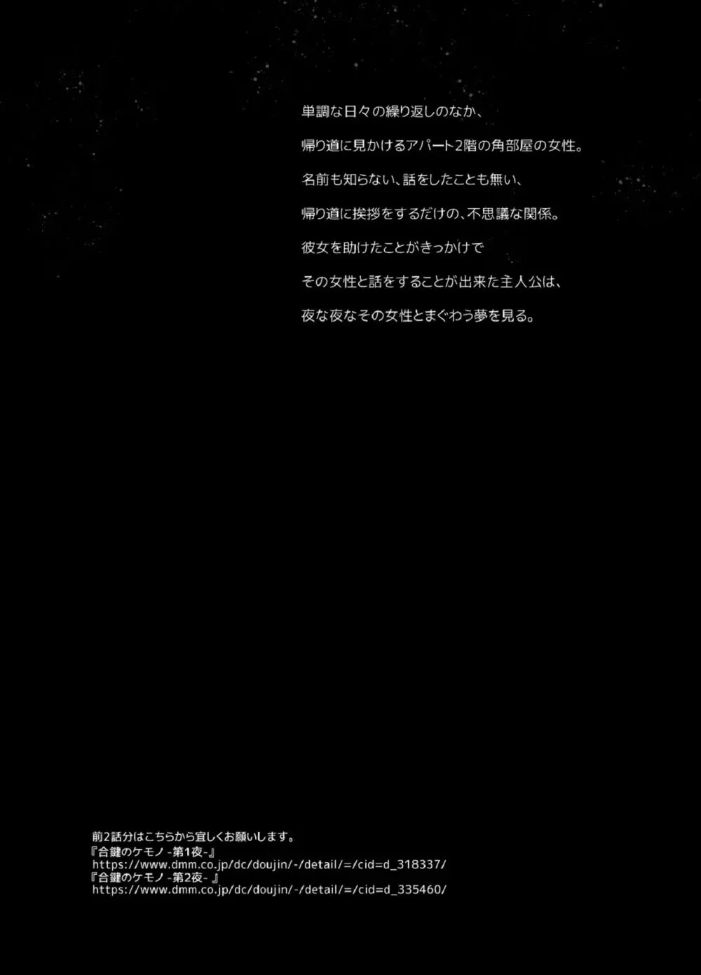 合鍵のケモノ 3 Page.2