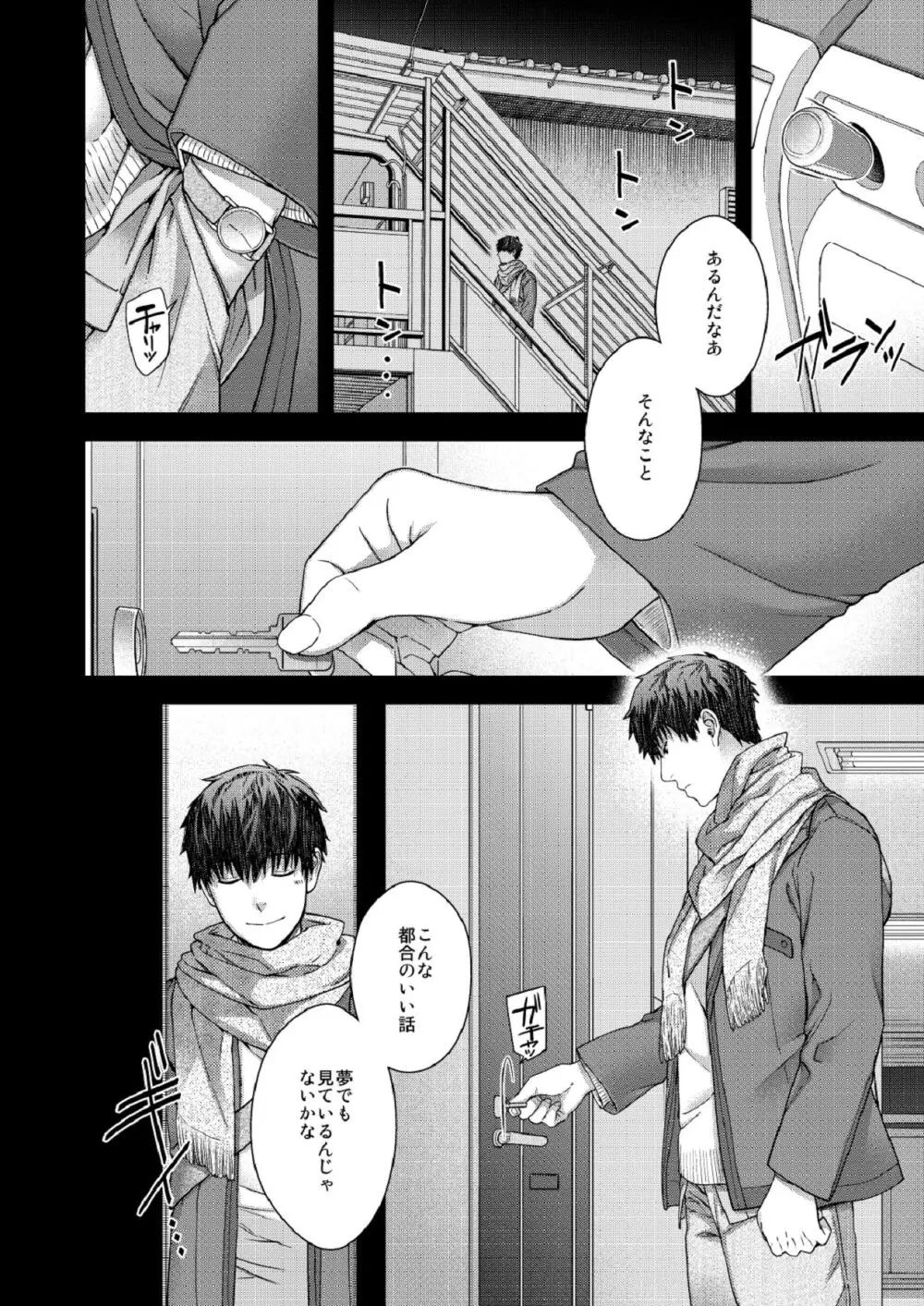 合鍵のケモノ 3 Page.22