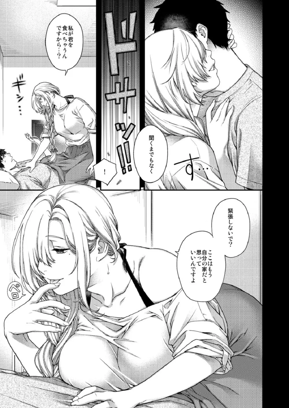 合鍵のケモノ 3 Page.25