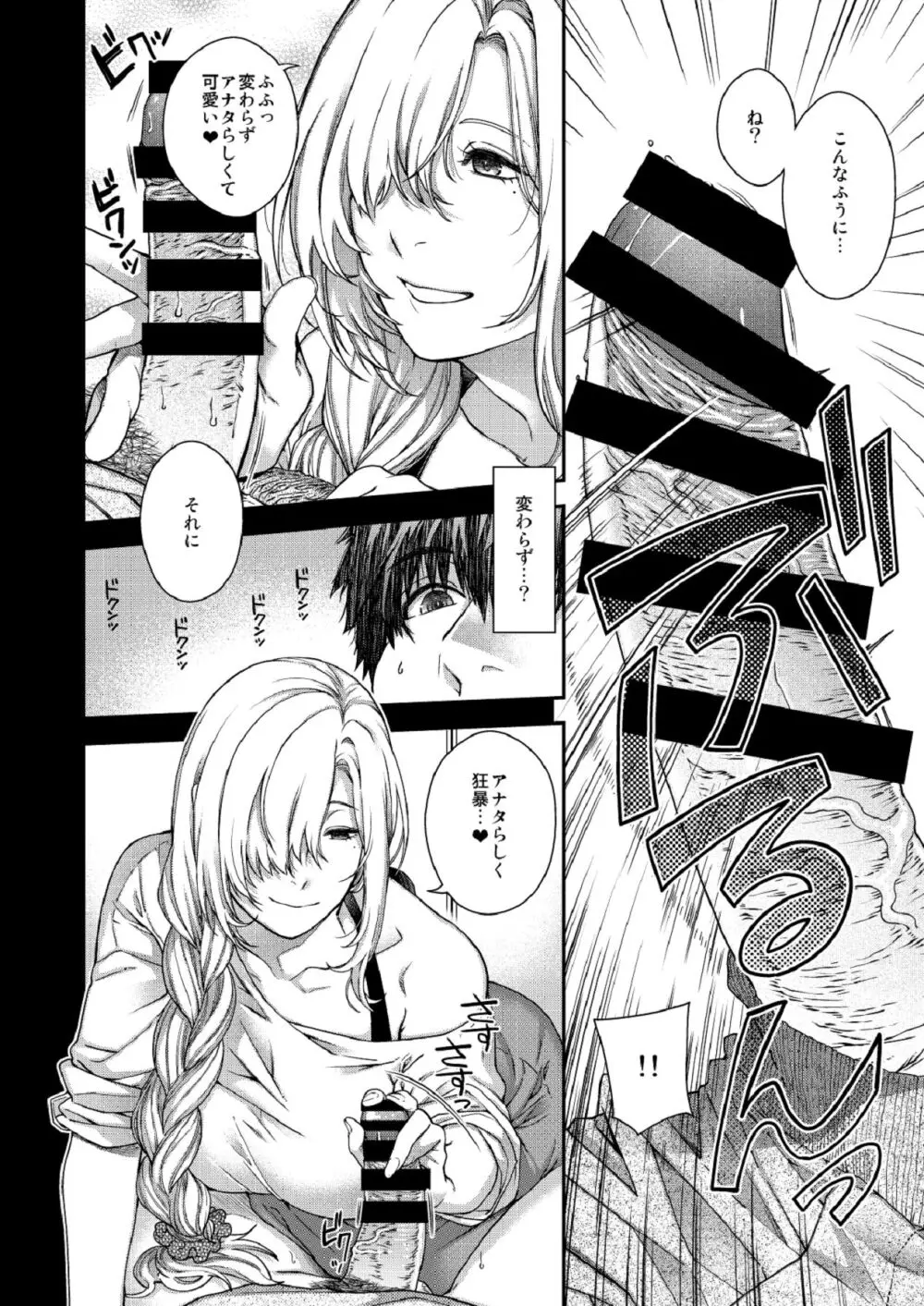 合鍵のケモノ 3 Page.28