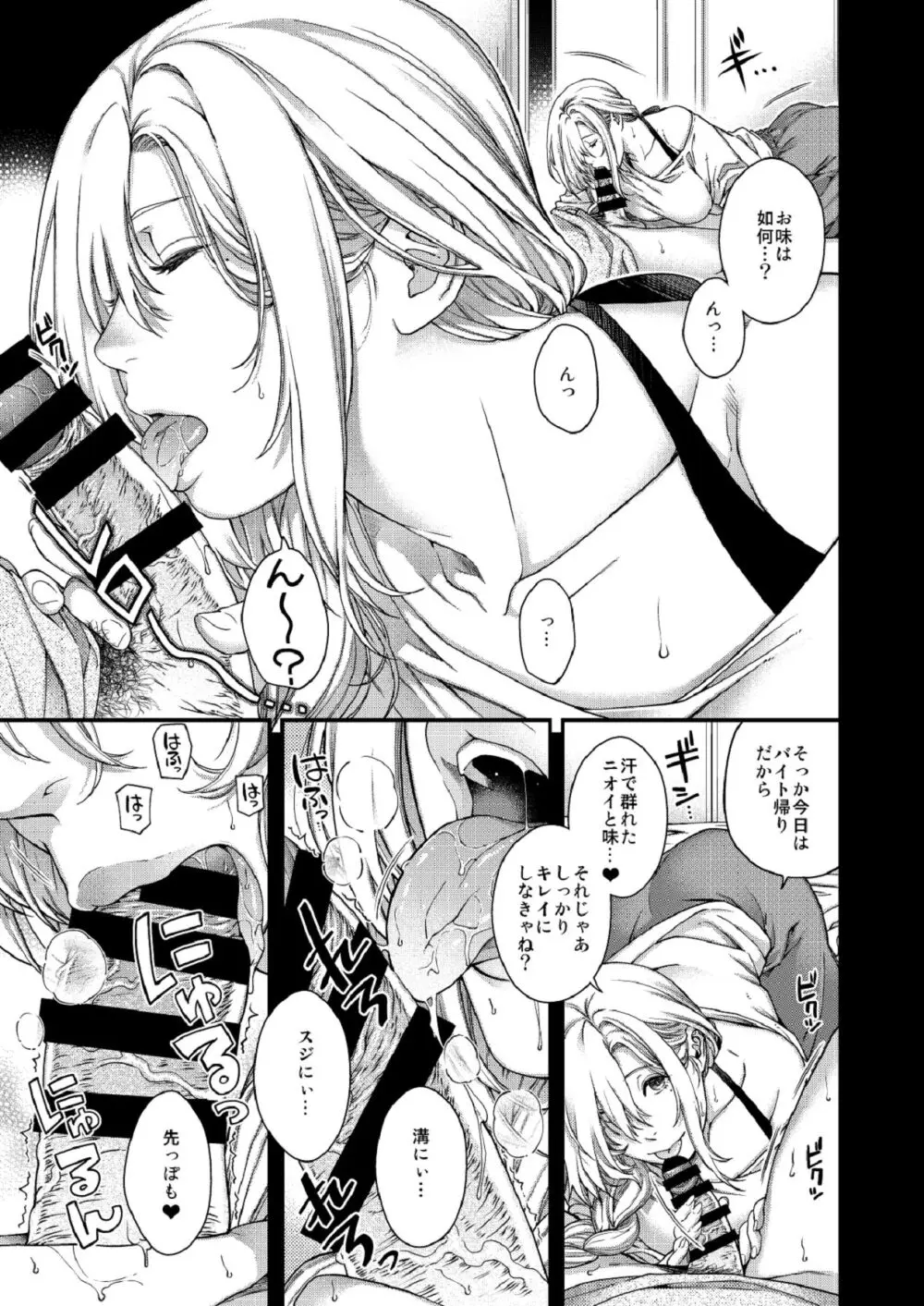 合鍵のケモノ 3 Page.29