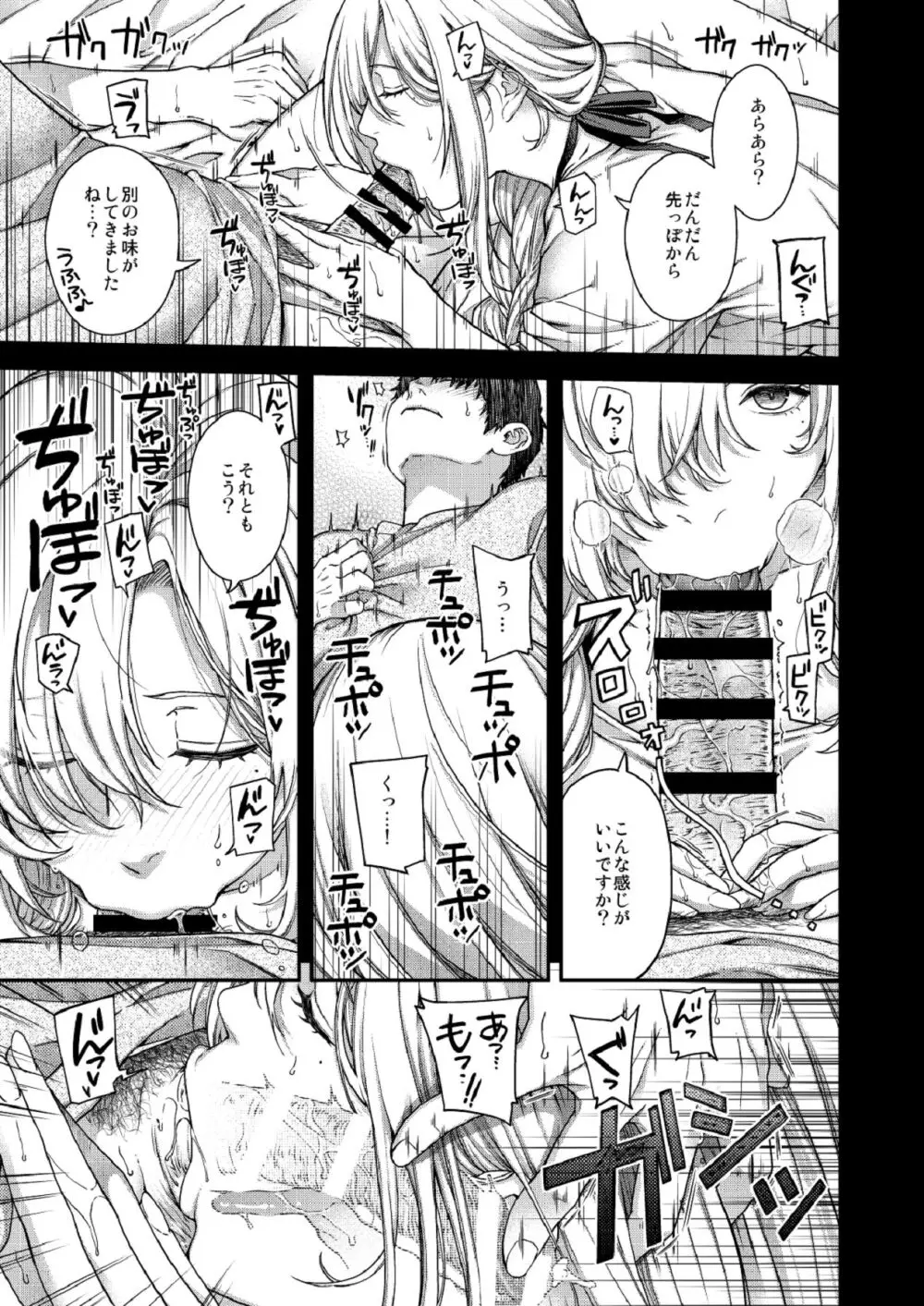 合鍵のケモノ 3 Page.31