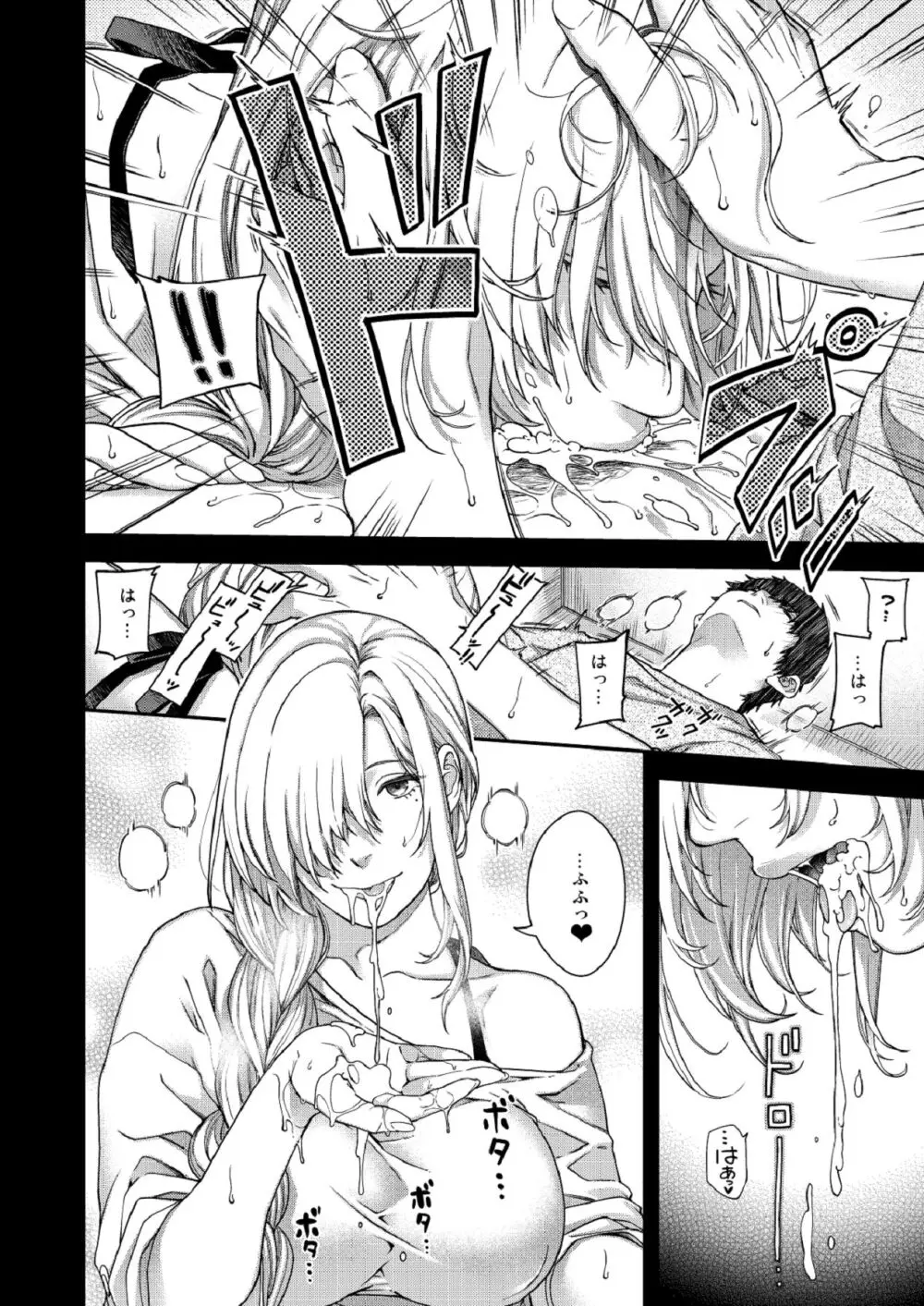 合鍵のケモノ 3 Page.32