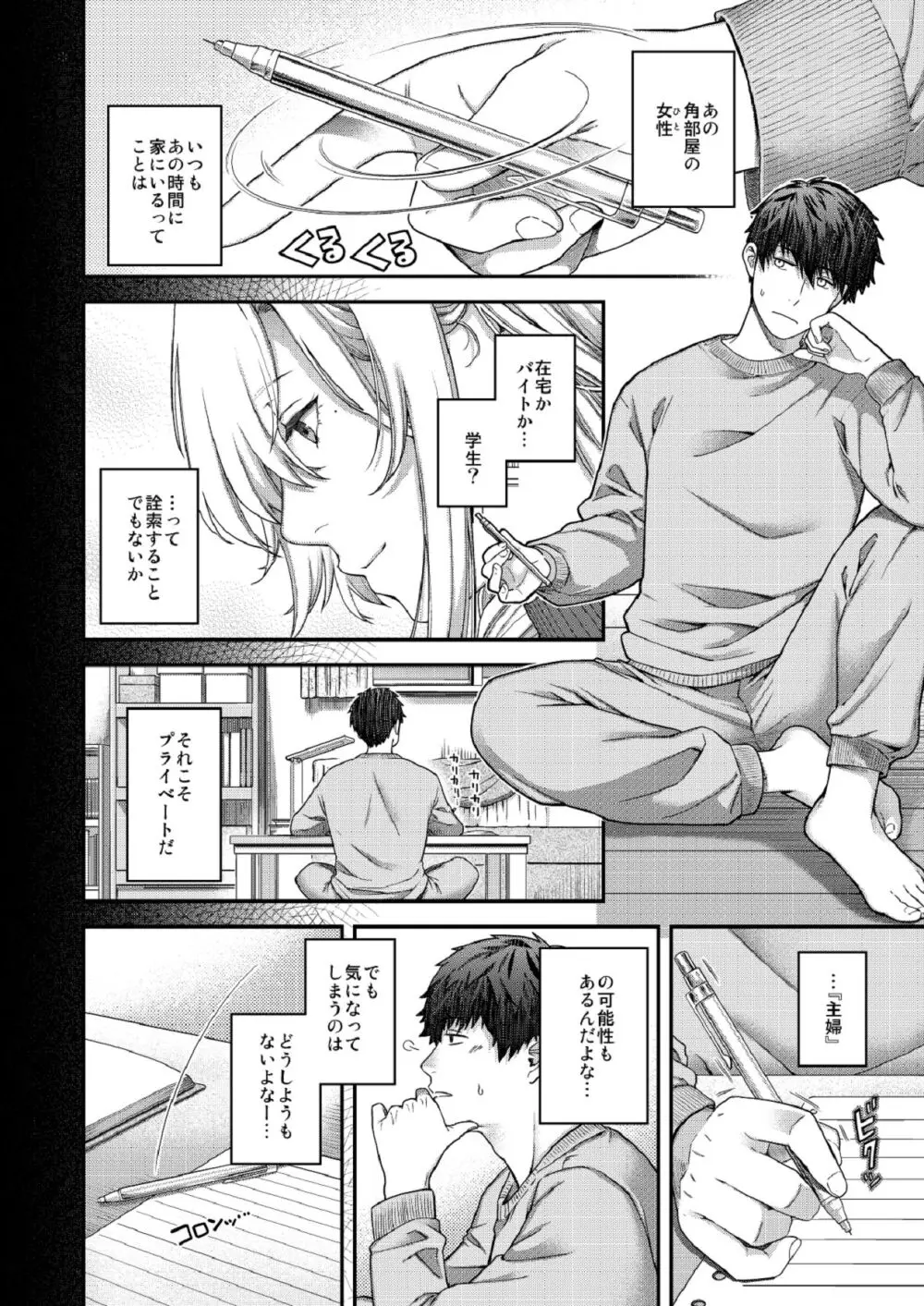 合鍵のケモノ 3 Page.4