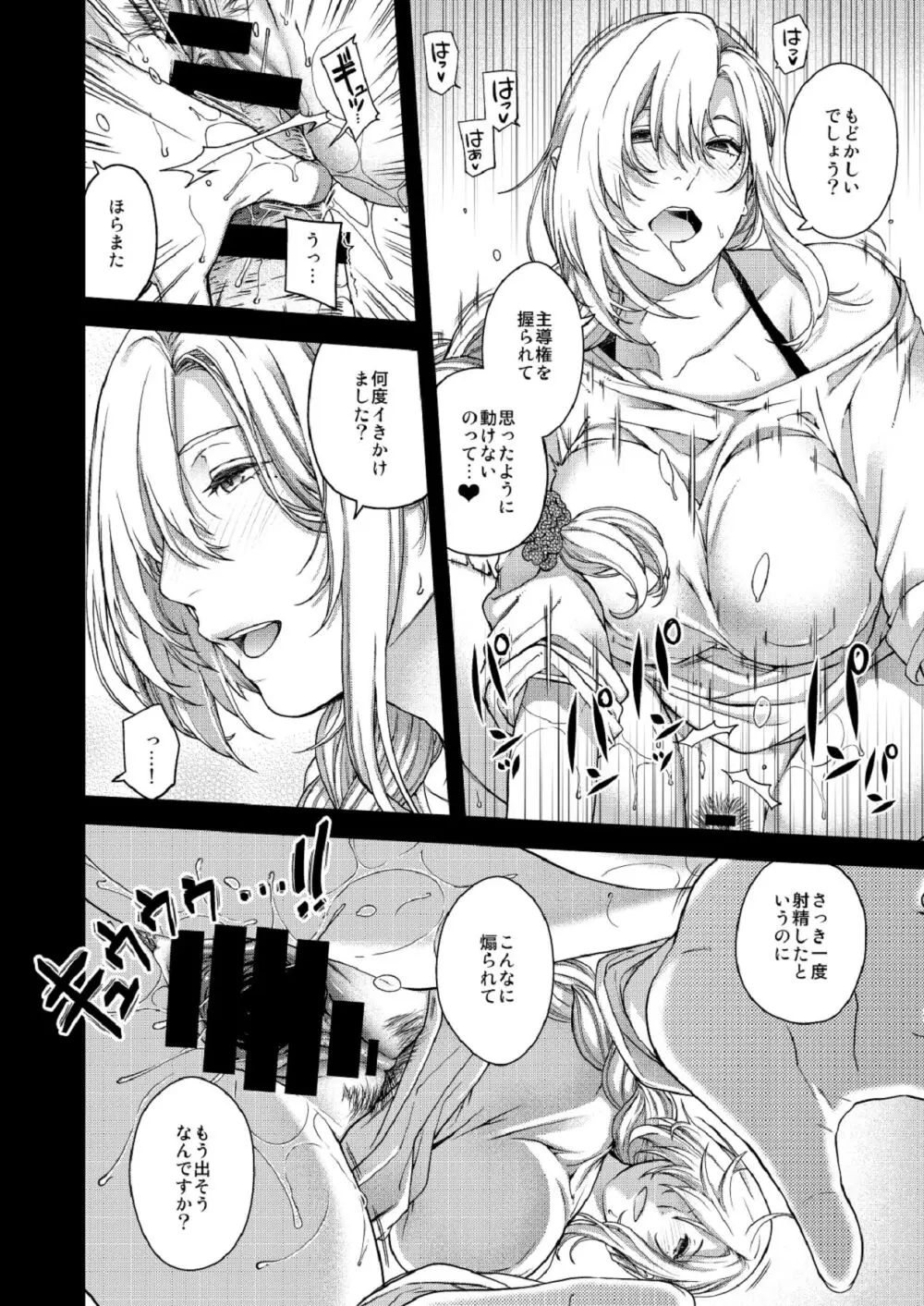 合鍵のケモノ 3 Page.40