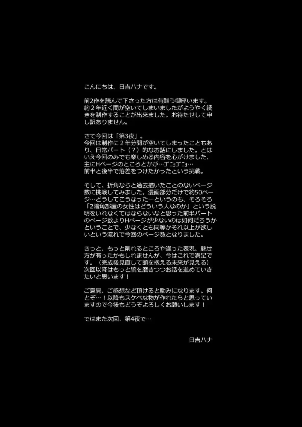 合鍵のケモノ 3 Page.53