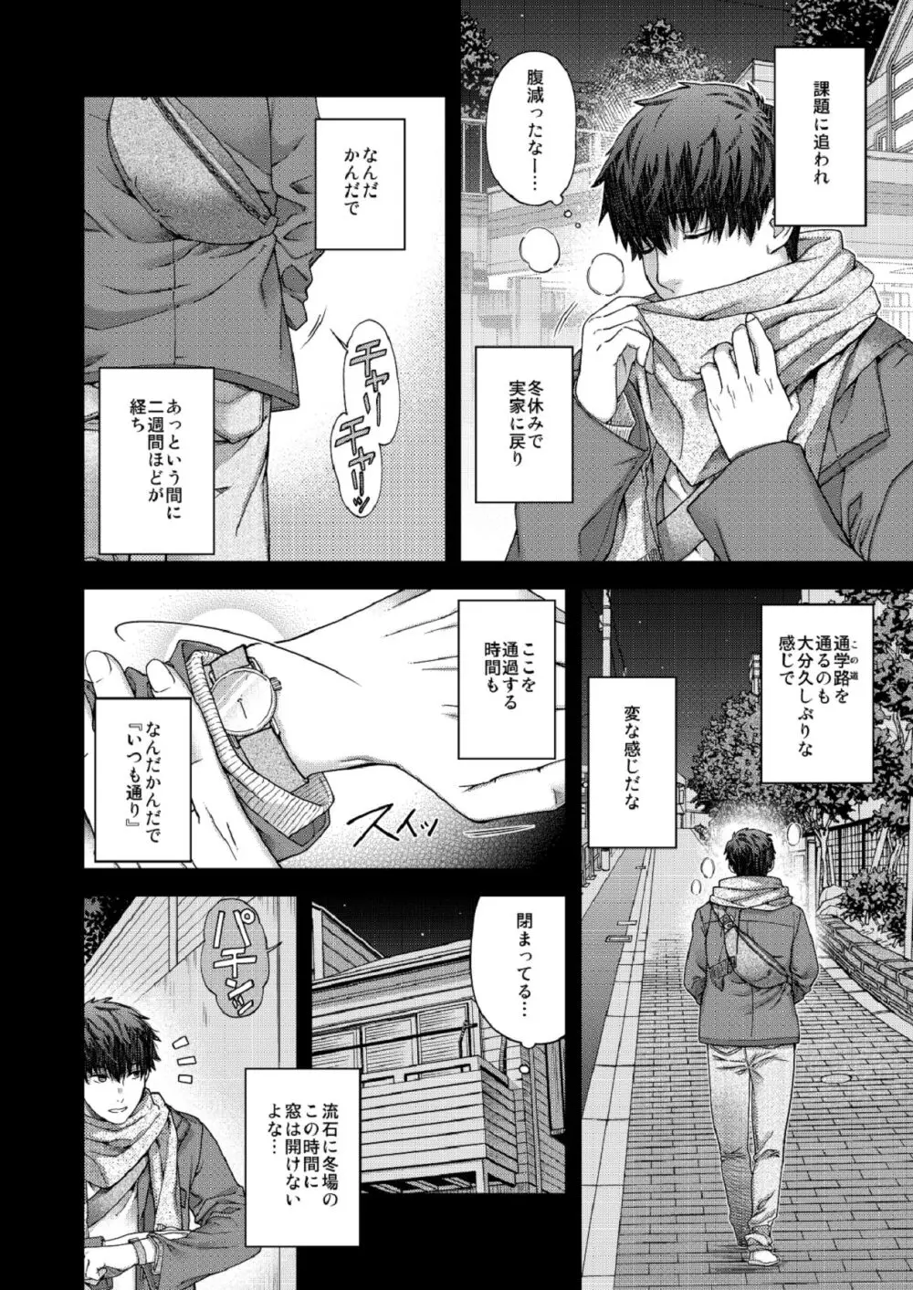 合鍵のケモノ 3 Page.6