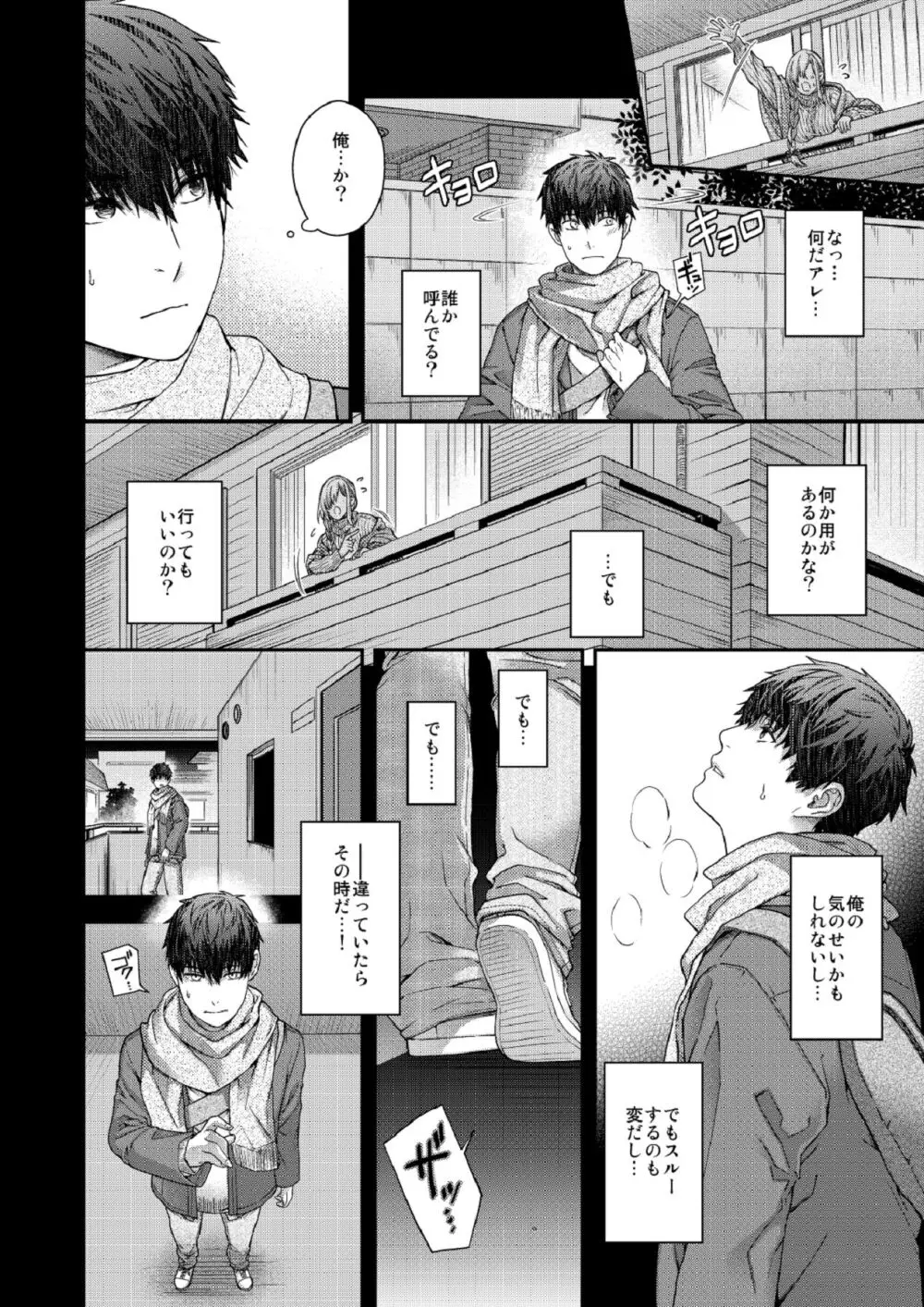 合鍵のケモノ 3 Page.8